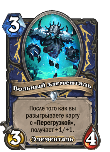 Карта Hearthstone «Вольный элементаль»