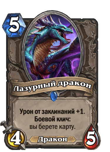 Карта Hearthstone «Лазурный дракон»