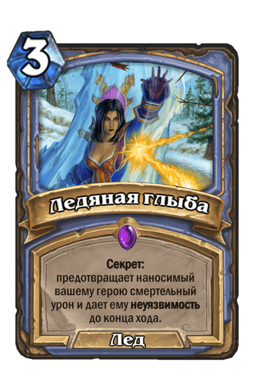 Карта Hearthstone «Ледяная глыба»