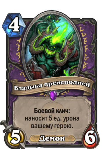 Карта Hearthstone «Владыка преисподней»