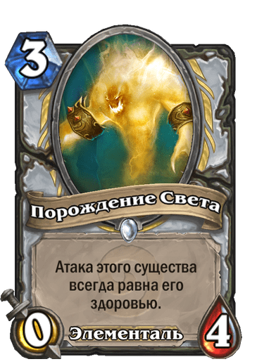 Карта Hearthstone «Порождение Света»