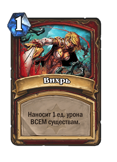 Карта Hearthstone «Вихрь»