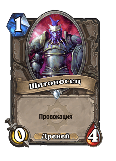 Карта Hearthstone «Щитоносец»