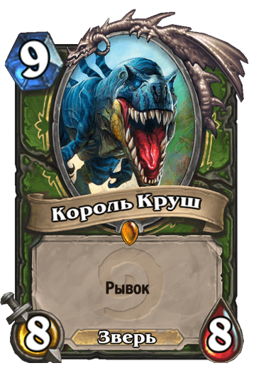 Карта Hearthstone «Король Круш»