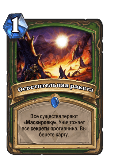 Карта Hearthstone «Осветительная ракета»