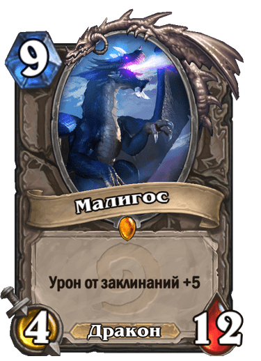 Карта Hearthstone «Малигос»