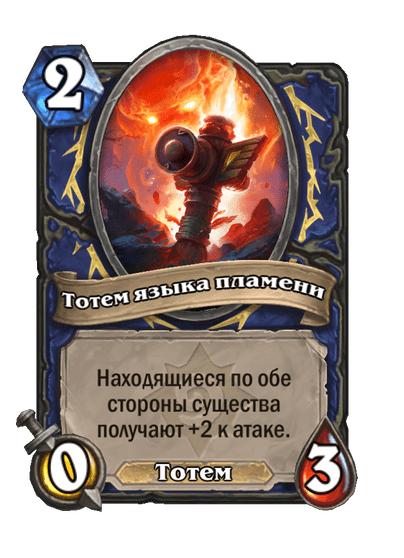 Карта Hearthstone «Тотем языка пламени»
