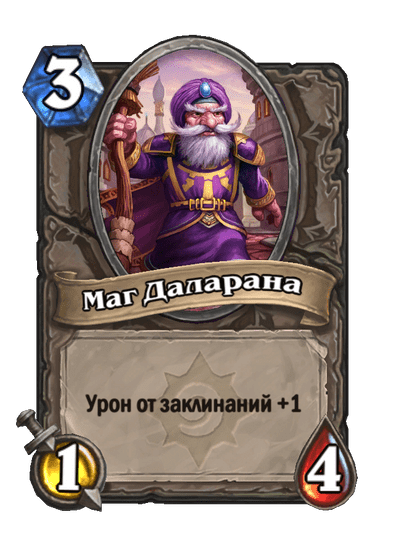 Карта Hearthstone «Маг Даларана»