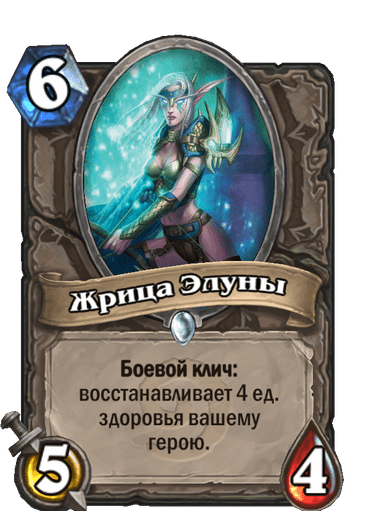 Карта Hearthstone «Жрица Элуны»