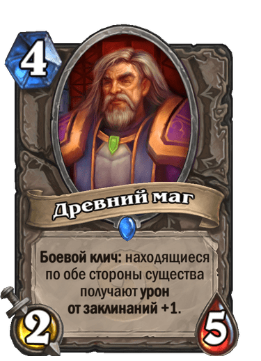 Карта Hearthstone «Древний маг»