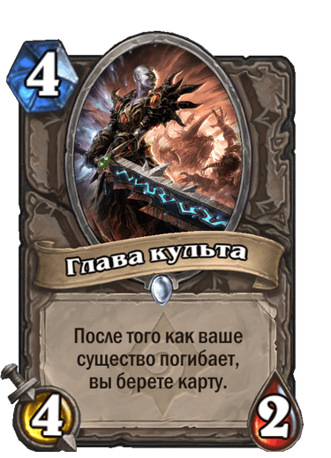 Карта Hearthstone «Глава культа»
