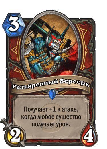Карта Hearthstone «Разъяренный берсерк»
