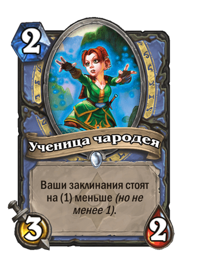 Карта Hearthstone «Ученица чародея»