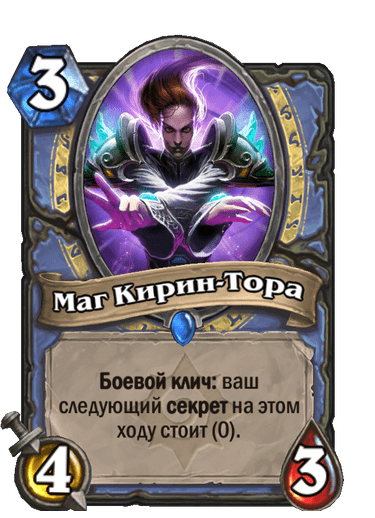 Карта Hearthstone «Маг Кирин-Тора»