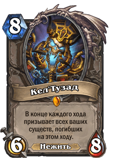 Карта Hearthstone «Кел'Тузад»