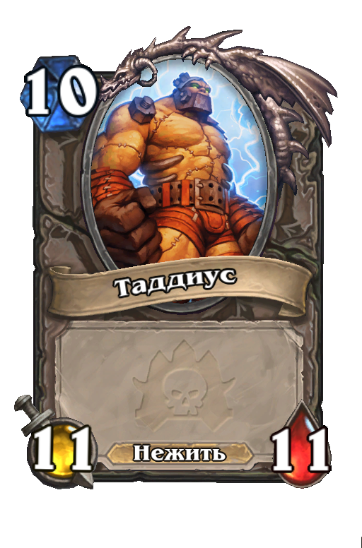Карта Hearthstone «Таддиус»