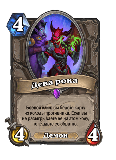Карта Hearthstone «Дева рока»