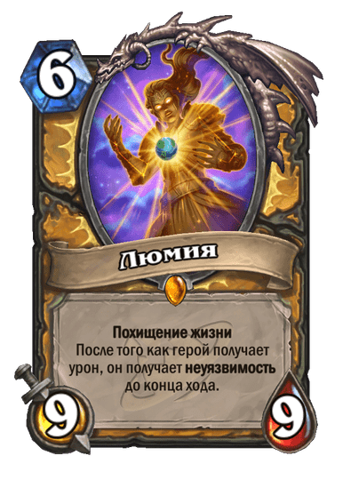 Карта Hearthstone «Люмия»