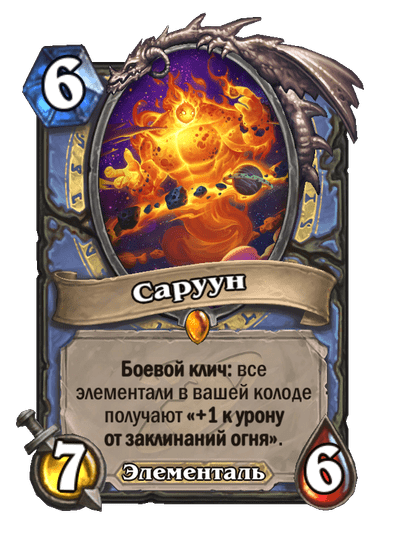 Карта Hearthstone «Саруун»