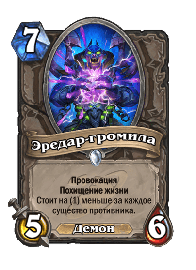 Карта Hearthstone «Эредар-громила»