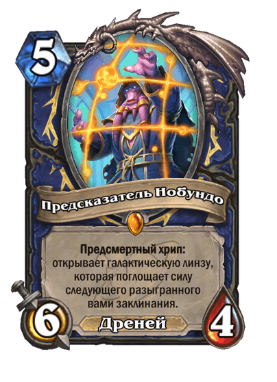 Карта Hearthstone «Предсказатель Нобундо»