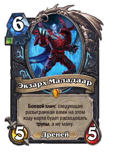 Карта Hearthstone «Экзарх Маладаар»