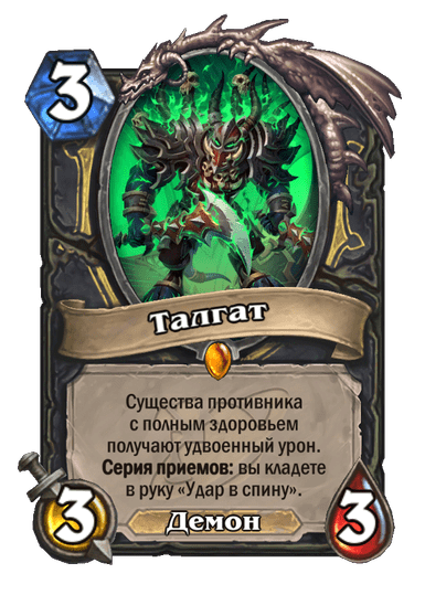 Карта Hearthstone «Талгат»