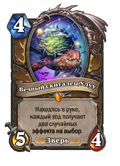 Карта Hearthstone «Вечный скиталец Улуу»
