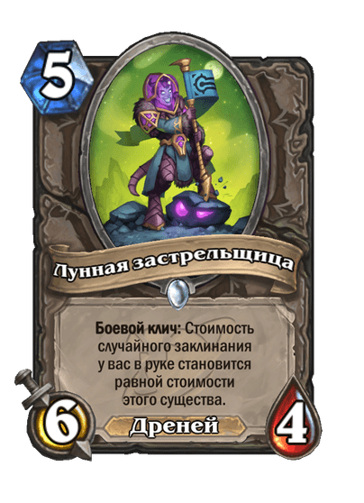 Карта Hearthstone «Лунная застрельщица»
