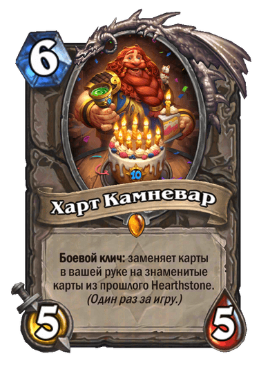 Карта Hearthstone «Харт Камневар»
