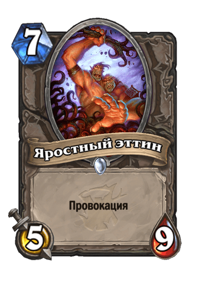 Карта Hearthstone «Яростный эттин»