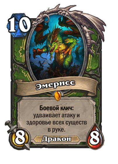 Карта Hearthstone «Эмерисс»