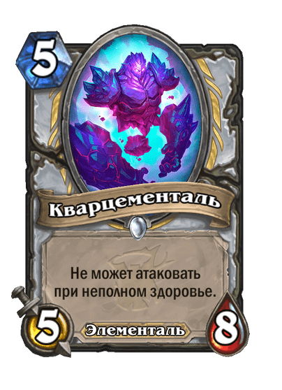 Карта Hearthstone «Кварцементаль»