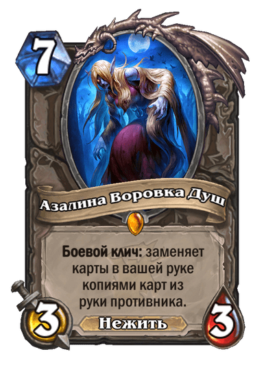 Карта Hearthstone «Азалина Воровка Душ»