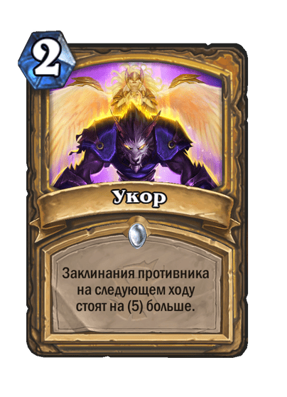 Карта Hearthstone «Укор»