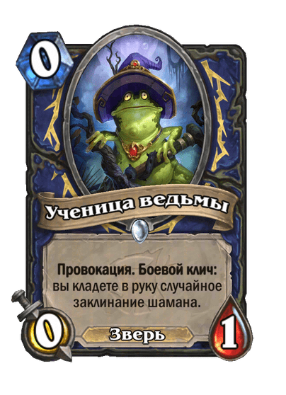 Карта Hearthstone «Ученица ведьмы»