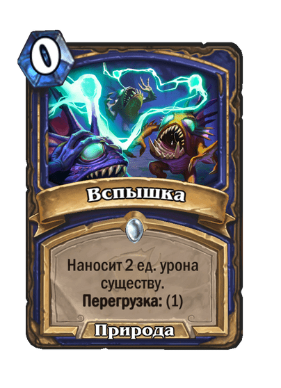 Карта Hearthstone «Вспышка»