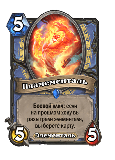 Карта Hearthstone «Пламементаль»