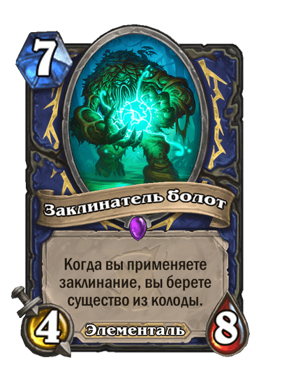 Карта Hearthstone «Заклинатель болот»