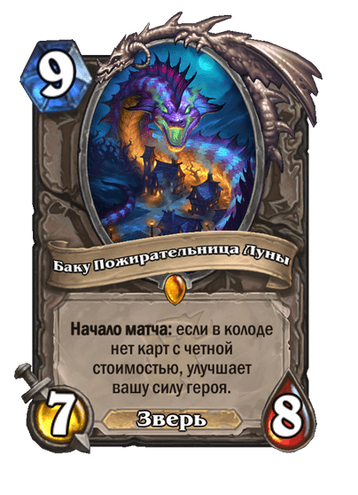 Карта Hearthstone «Баку Пожирательница Луны»