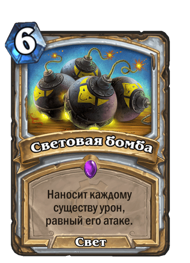 Карта Hearthstone «Световая бомба»