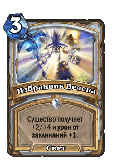 Карта Hearthstone «Избранник Велена»
