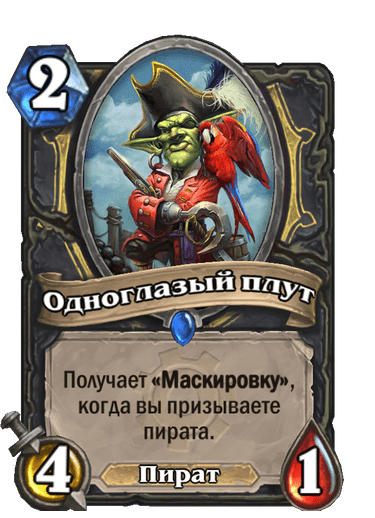 Карта Hearthstone «Одноглазый плут»