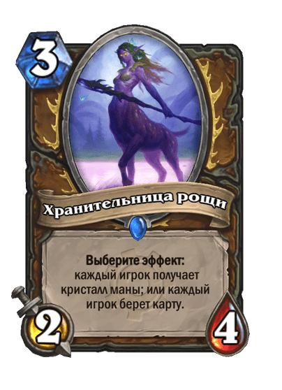 Карта Hearthstone «Хранительница рощи»