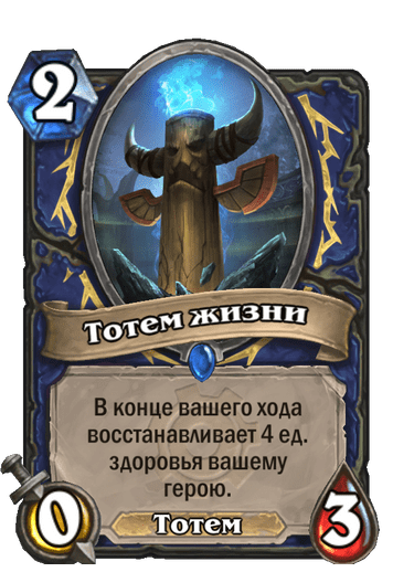 Карта Hearthstone «Тотем жизни»