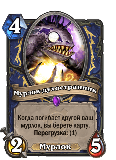 Карта Hearthstone «Мурлок-духостранник»