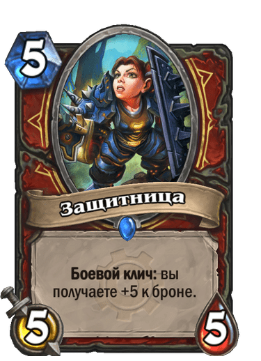 Карта Hearthstone «Защитница»