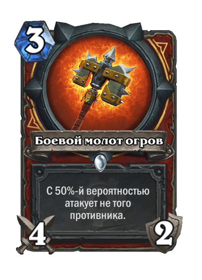 Карта Hearthstone «Боевой молот огров»