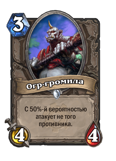 Карта Hearthstone «Огр-громила»