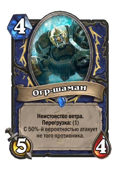 Карта Hearthstone «Огр-шаман»